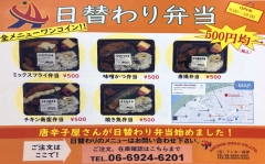 日替わり弁当