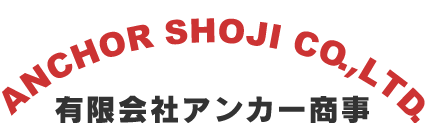 唐辛子の製造販売はアンカー商事にお任せ