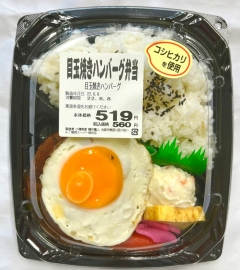 目玉焼きハンバーグ弁当